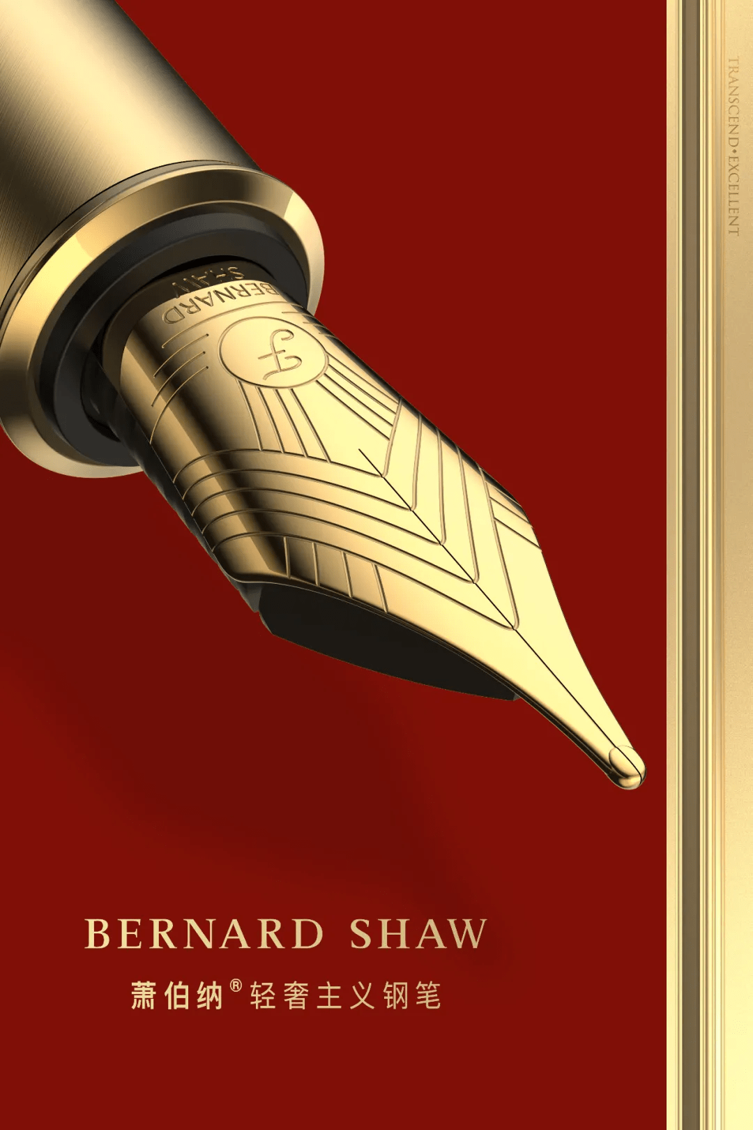 新品首发bernardshaw萧伯纳钢笔荣光系列致敬时代大师