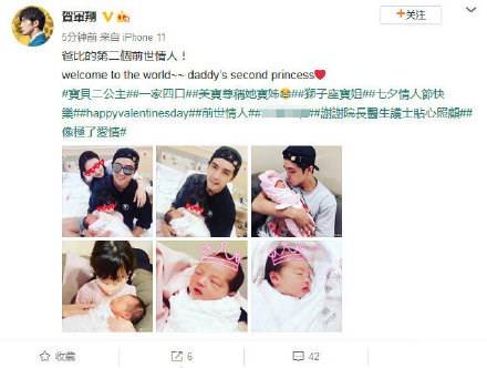 时间|贺军翔晒照二胎得女，满屏幸福，恭喜七夕来到的小公主了！