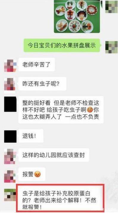 因为|幼儿园老师把孩子做的水果拼盘发到家长群,家长:说清楚不然报警