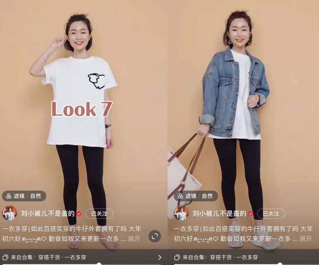青春|小红书粉丝220万，单场直播带货百万！“刘小被儿不是盖的”怎么做基础穿搭？