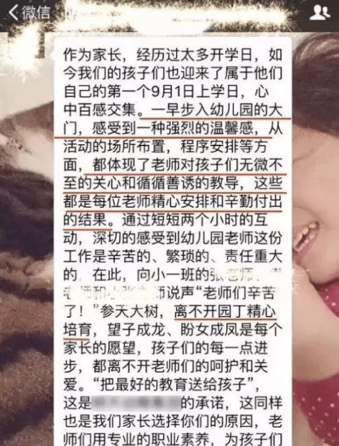 关系|幼儿园老师深夜发错消息，想撤回为时已晚，家长质疑“变相捞钱”