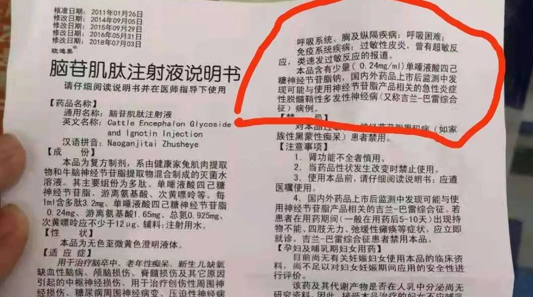 就此问题,他联系了吉林四环药厂,工作人员给与的回复是说明书已经更新