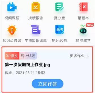 知心慧学全学科在线作业重磅推出为师生减负增效