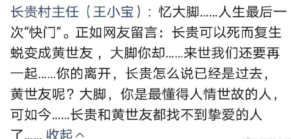 身份|“乡村爱情”长贵悼念谢大脚：长贵和黄世友都找不到挚爱的人了