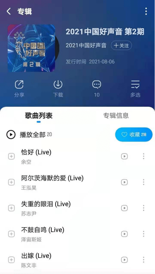 苏志尹|《中国好声音2021》第二期音频同步上线酷狗，神仙嗓音引爆抢人大战
