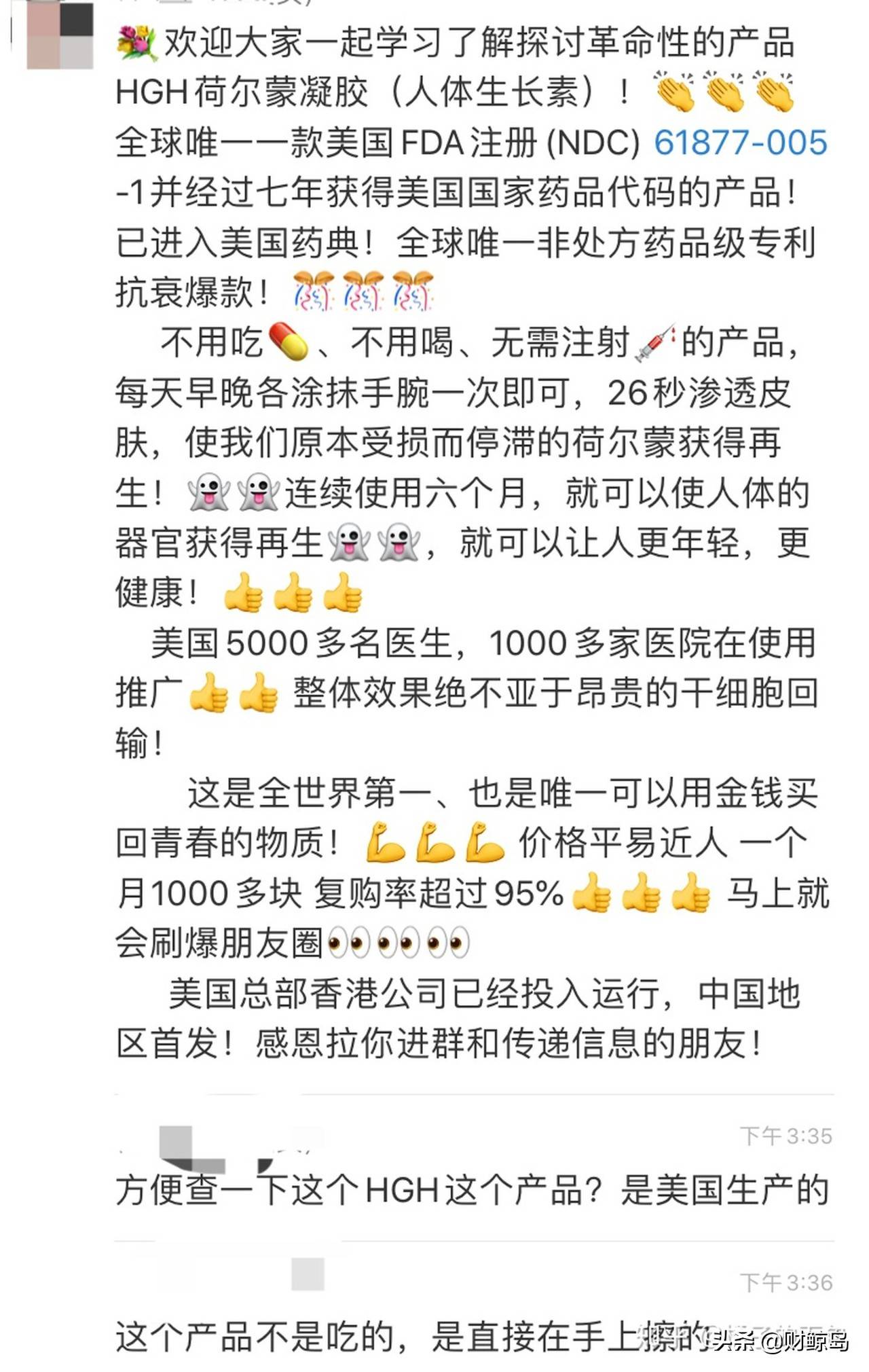 天福天美仕合法直销还是非法传销 高回报还是资金盘？(图6)