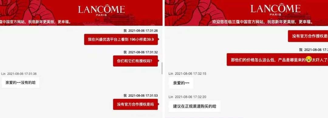 智商|深度：兴盛优选涉嫌违规销售迪奥兰蔻等国际大牌化妆品