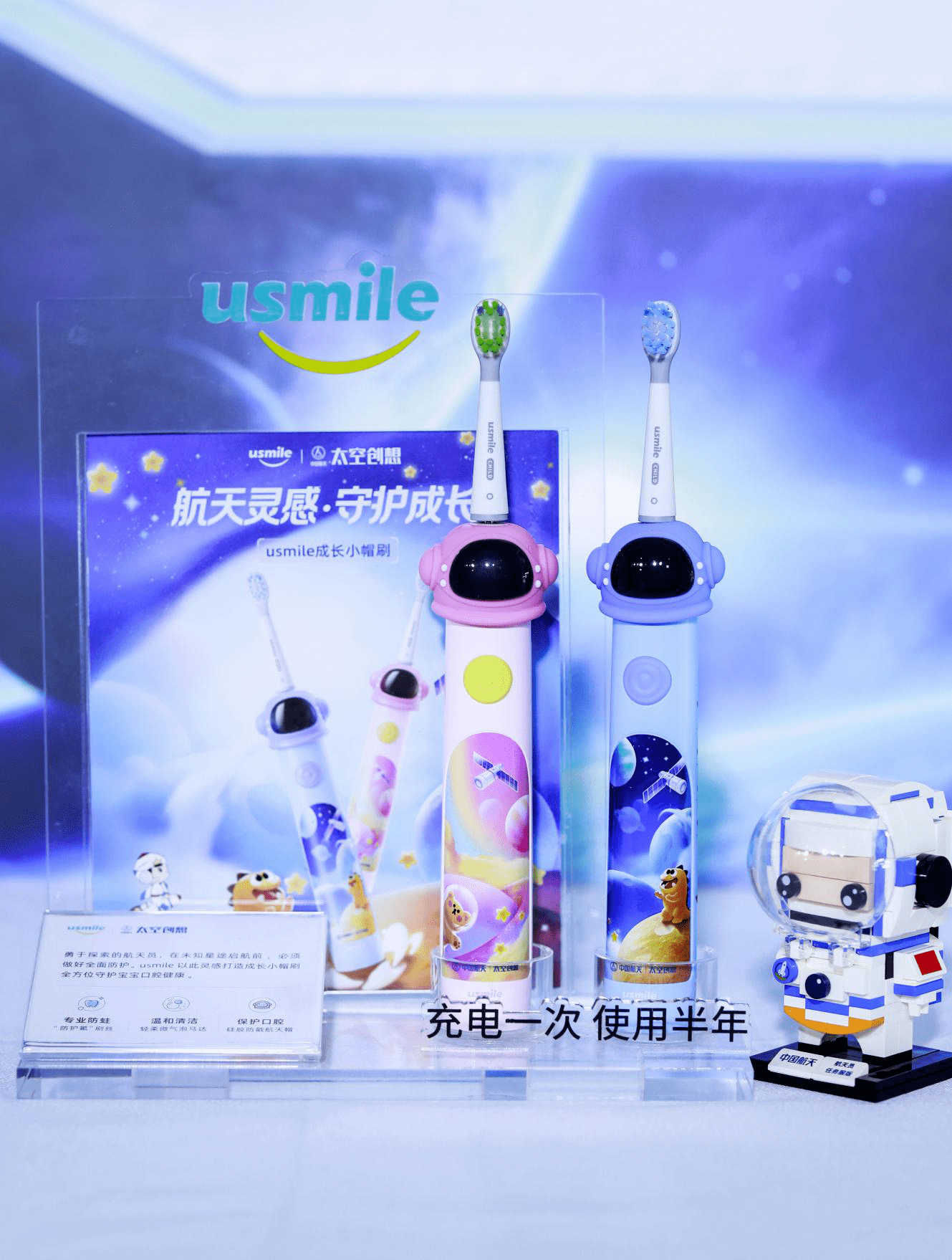 守护|usmile携手中国航天·太空创想，共同守护国民口腔健康