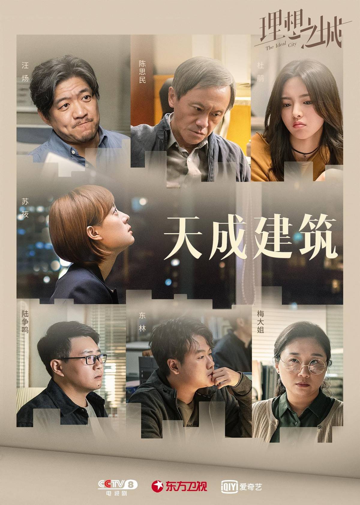 职场|《理想之城》今晚开播!孙俪赵又廷最强搭档携手开启职场修行之路