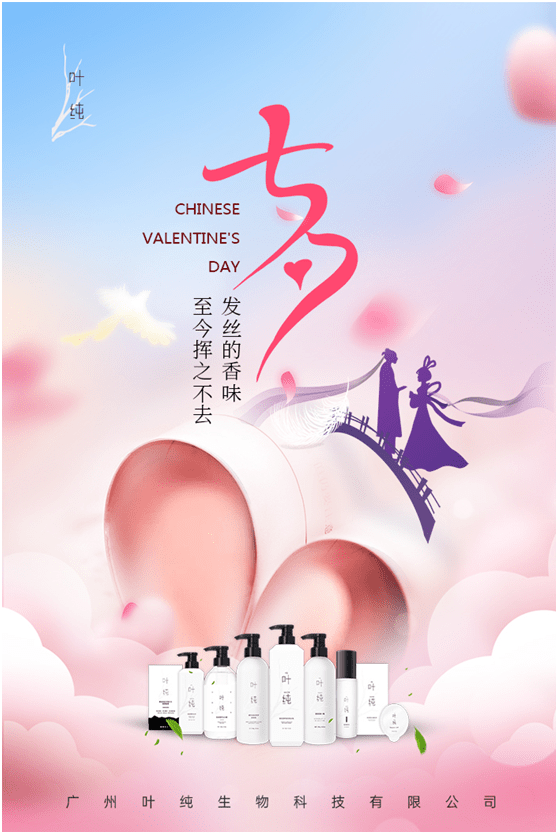 植物|鹊桥相会，情定七夕，叶纯日化为浪漫加持