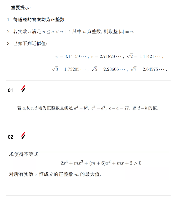 首届 领军计划 数学 0试 真题整理 测试