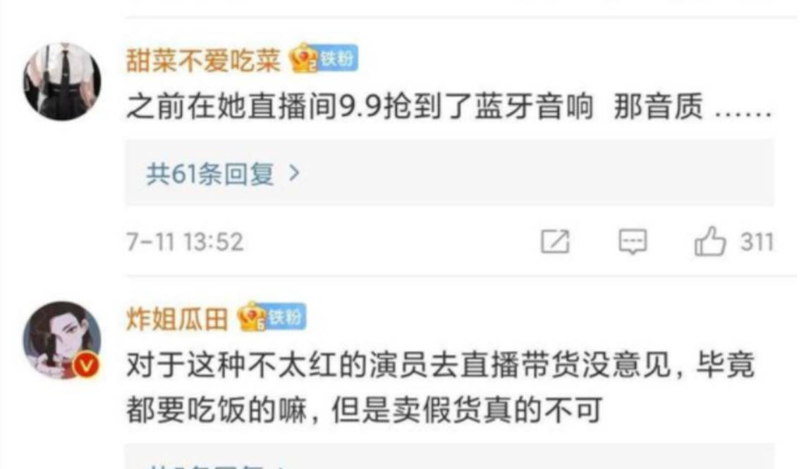 商品|明星带货接连翻车，吴昕当场翻脸，凌潇肃夫妇敷衍套路