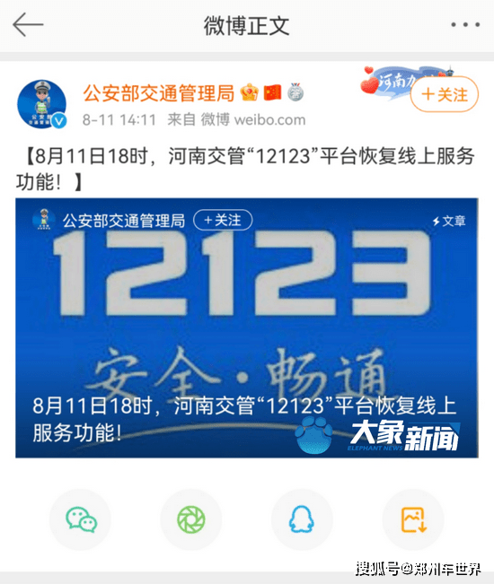 交管12123恢复时间再推迟 省交警总队:信息正在上传