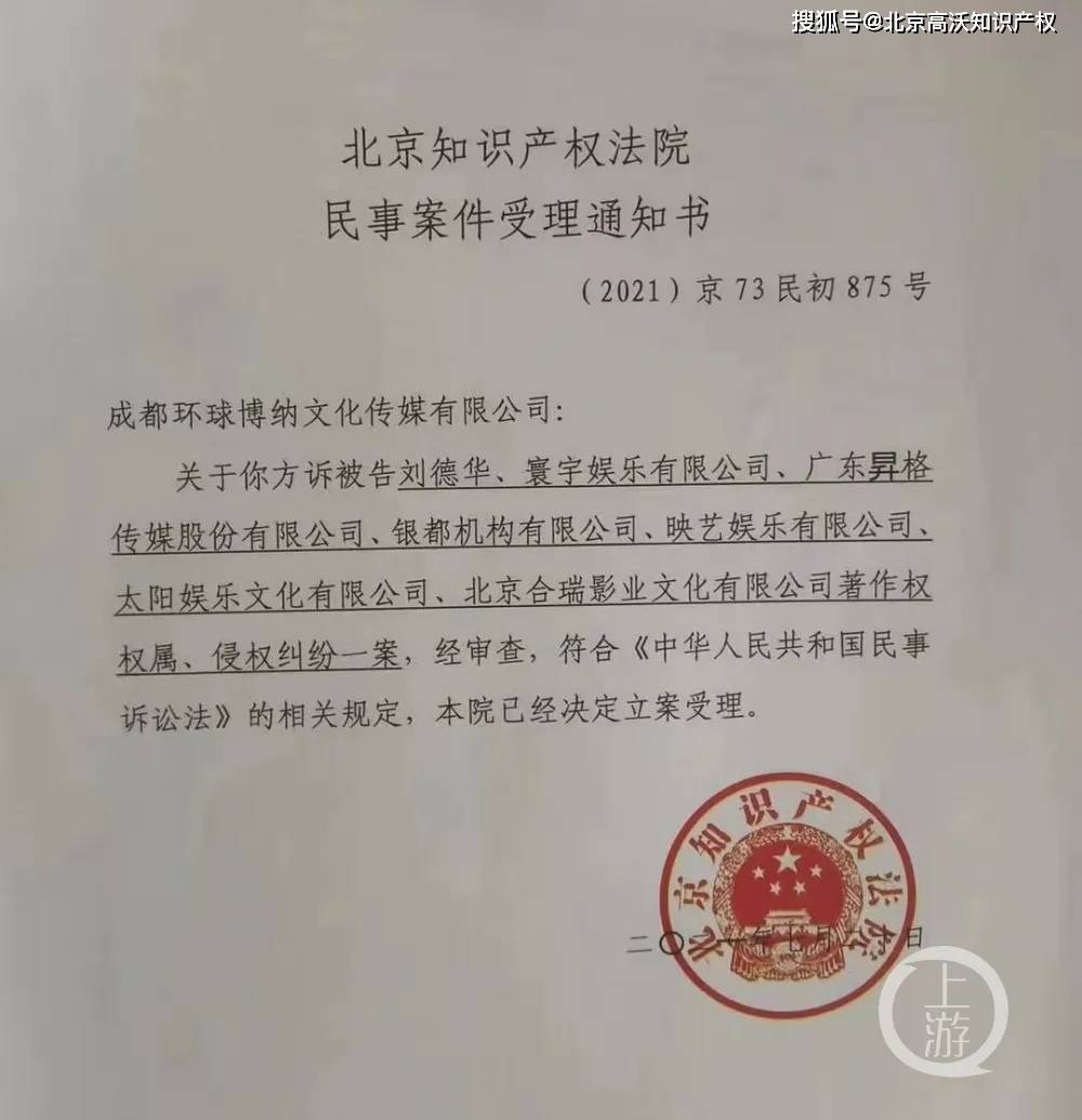 刘德华涉嫌抄袭被起诉 索赔金额近1亿 北京知产法院已立案 扫毒