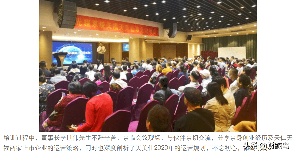 天福天美仕合法直销还是非法传销 高回报还是资金盘？(图27)