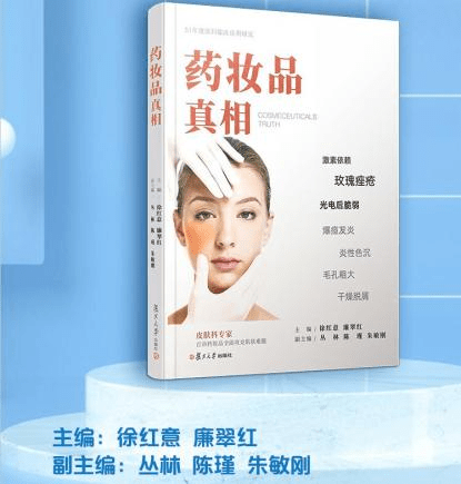 好书|2021年好书推荐—————肌肤问题专业护理指南《药妆品真相》