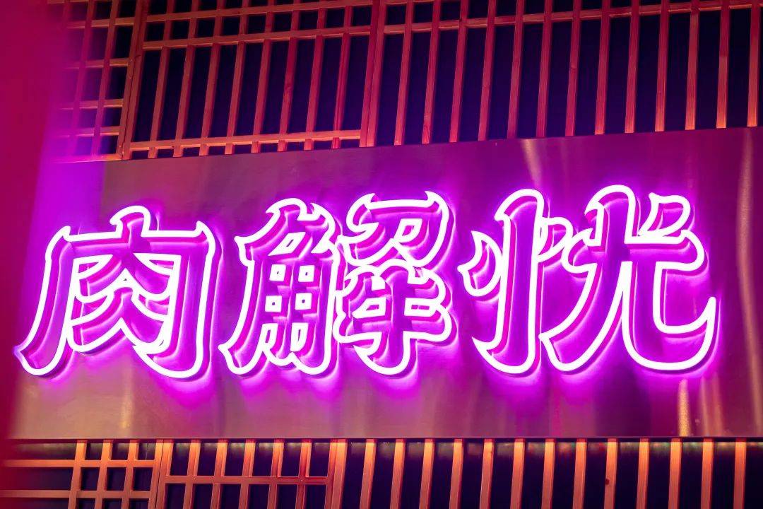 什么|江南西这店,用榴莲烤和牛,老板怎么想的?