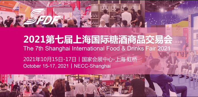 上海糖酒会将于10月中旬在虹桥国家会展中心召开 中国地区
