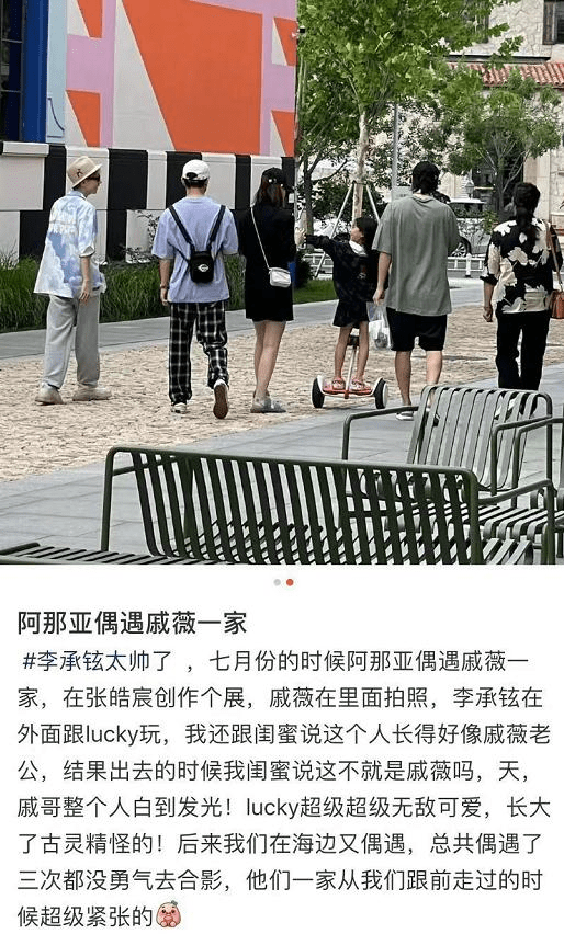 廓形|戚薇一家三口被偶遇，6岁Lucky单脚踩平衡车扮酷，晒得比李承铉黑