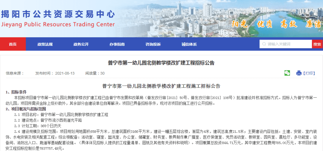 单元房|总投资844.71万!普宁这所公办幼儿园将改扩建!