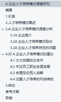 人力资源招聘论文_人力资源论文(2)