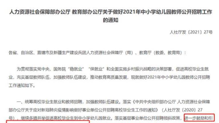 因为|幼儿园政策有改变，专科生将不能从事幼师专业？教育部做出回复