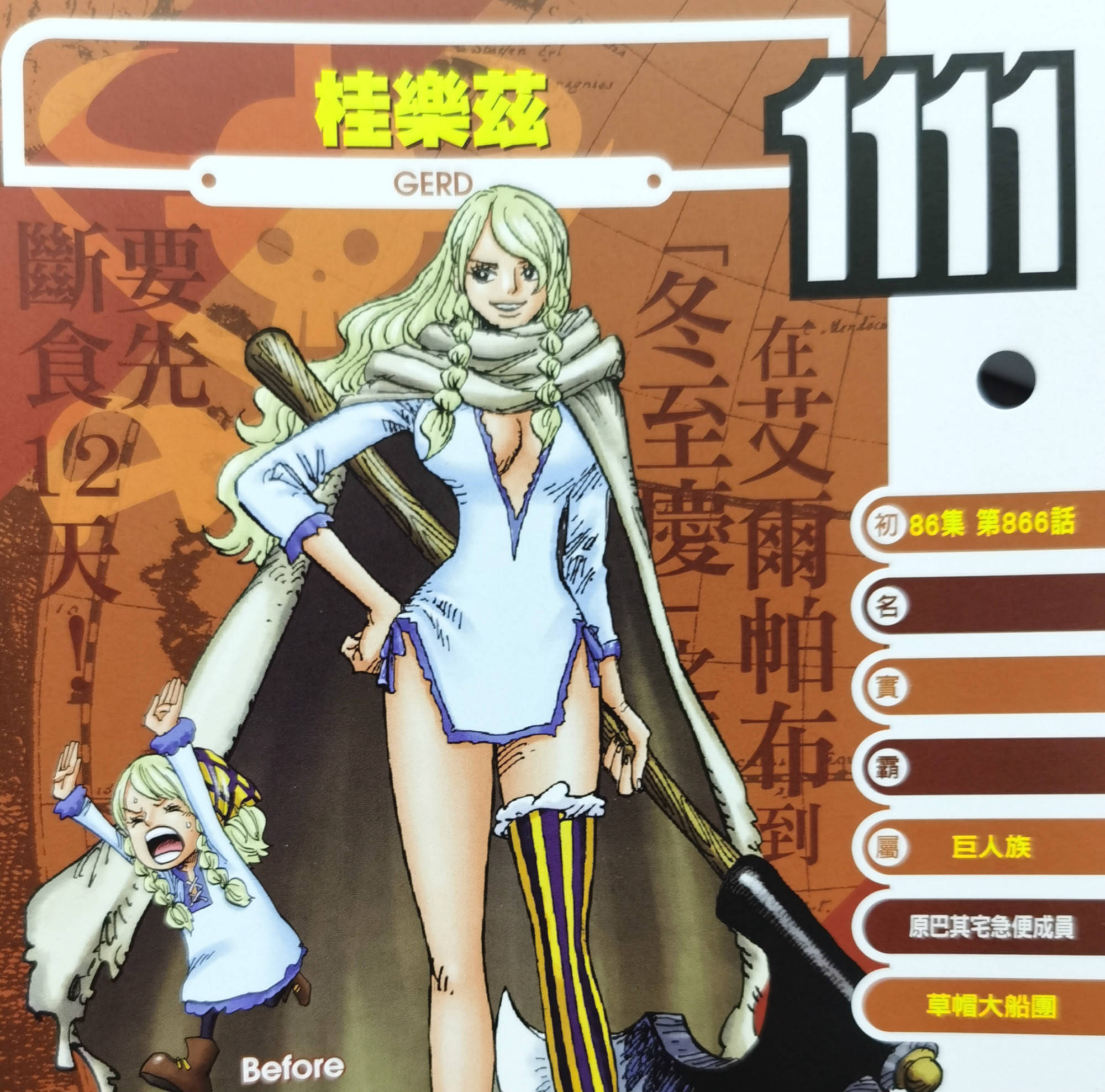 大船|海贼王官方情报：跟大妈感情深厚的美女巨人，是草帽大船团的一员