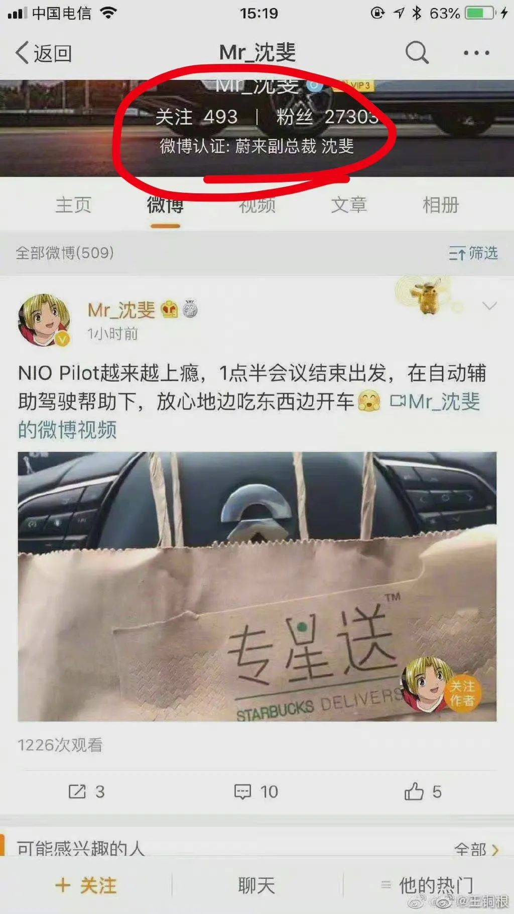 蔚来汽车一个月内致两人死亡 是自动驾驶在“杀人”？(图4)