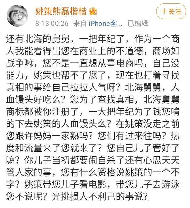 原创强势回击北海舅舅熊磊深夜发文许敏哥哥发出重要证据后
