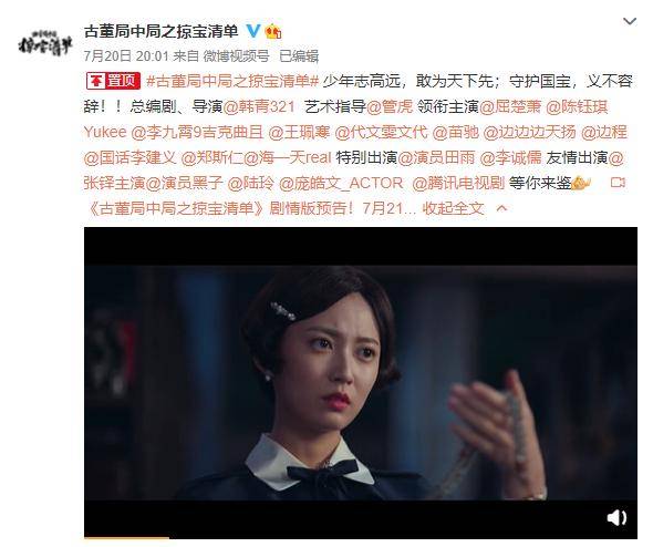 新作|《古董局中局3》定档,屈楚萧陈钰琪主演,华谊新作,马伯庸原作!