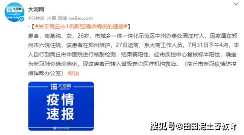 新京报图解商丘疫情传播链以及商丘疫情现状