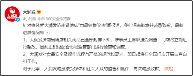 大润发屡因食品问题翻车：隔夜肉臭了洗洗再卖(图3)