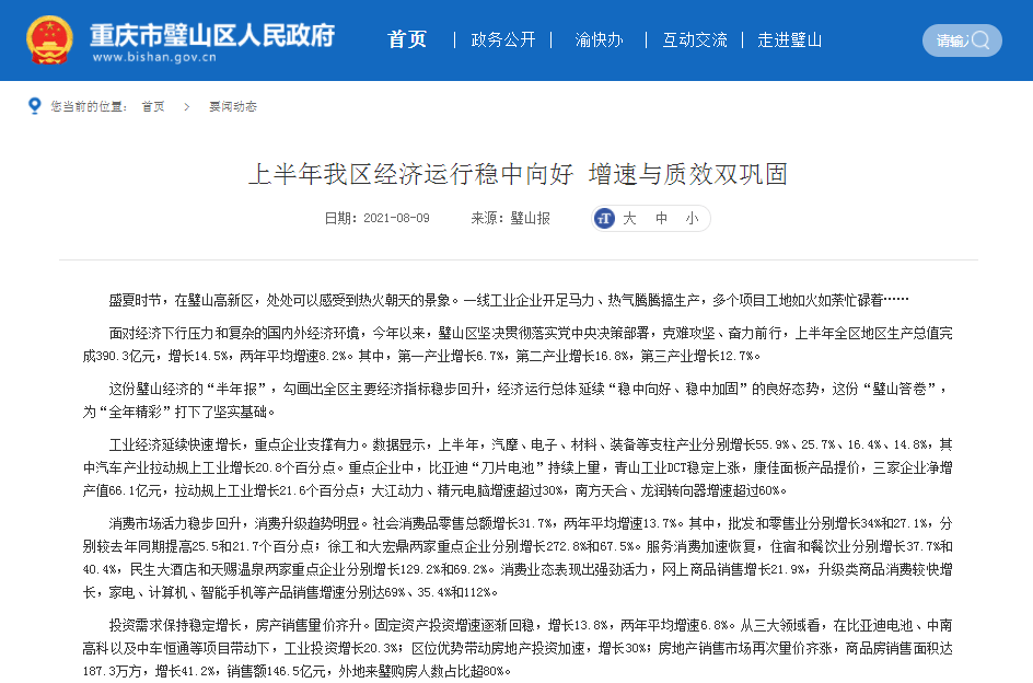 重庆gdp是多少2021_2021年第一季度GDP十强正式出炉,可谓是几家欢喜几家愁(2)