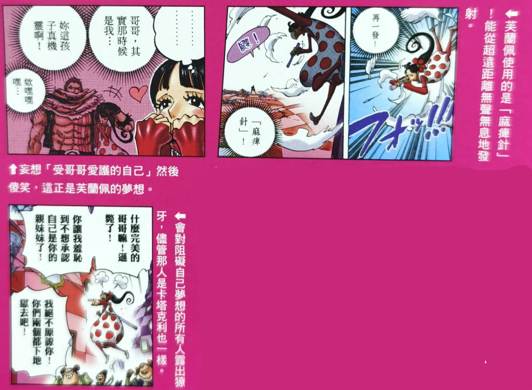 卡塔库|海贼王官方情报：尾田用“芙兰佩”讽刺当代小学生追星，手段卑鄙