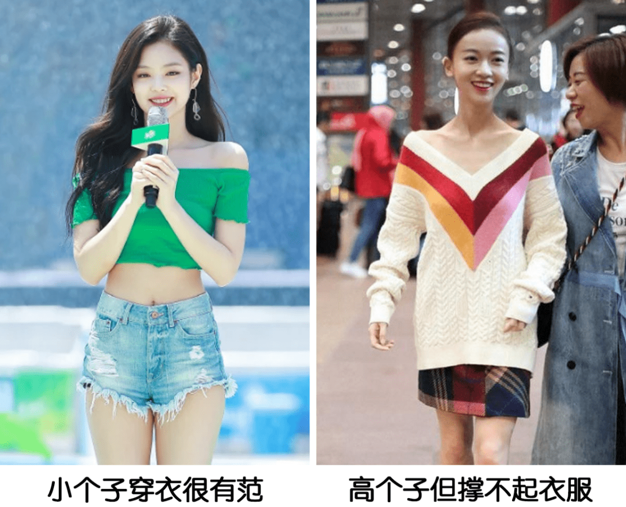 美眉|大骨架女孩竟然赢了纸片人？瘦成柴撑不起造型，上镜瞬间就被淹没
