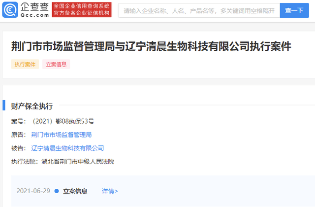 辽宁清晨生物被市场监管局执行财产保全 两度遭到立案(图2)