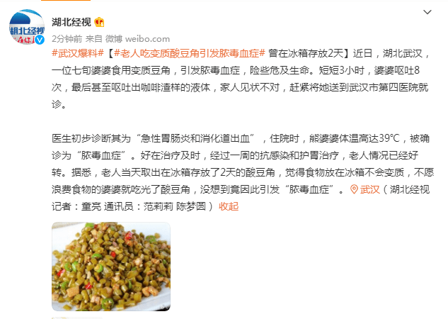 老人|老人吃变质酸豆角引发脓毒血症！曾在冰箱存放2天