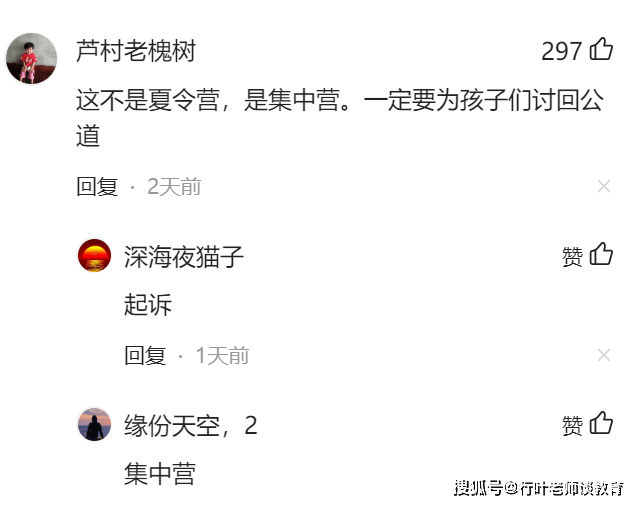 校长三名少年：处必一运动官网理不伤筋骨是不是暴力夏令营会变本加厉？(图6)