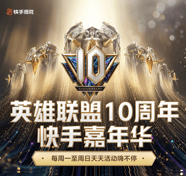 原创lol大合欢端游手游云顶之奕联合庆祝十周年海量福利等你来领