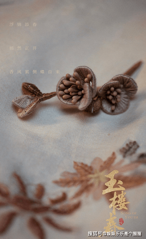 少奶奶|《玉楼春》让人惊讶的不止主演们的演技,更让人惊艳的是服化道的用心!