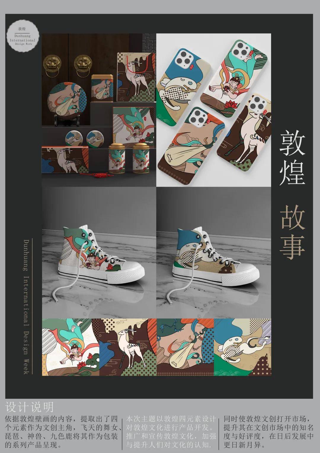 2021第三届敦煌国际设计周获奖作品赏析一