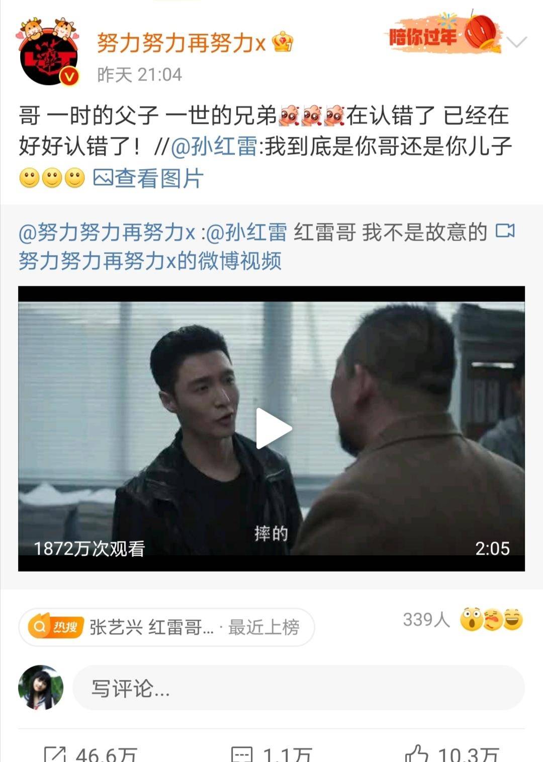 片段|张艺兴:红雷哥我不是故意。孙红雷调侃:我到底是你哥还是你儿子