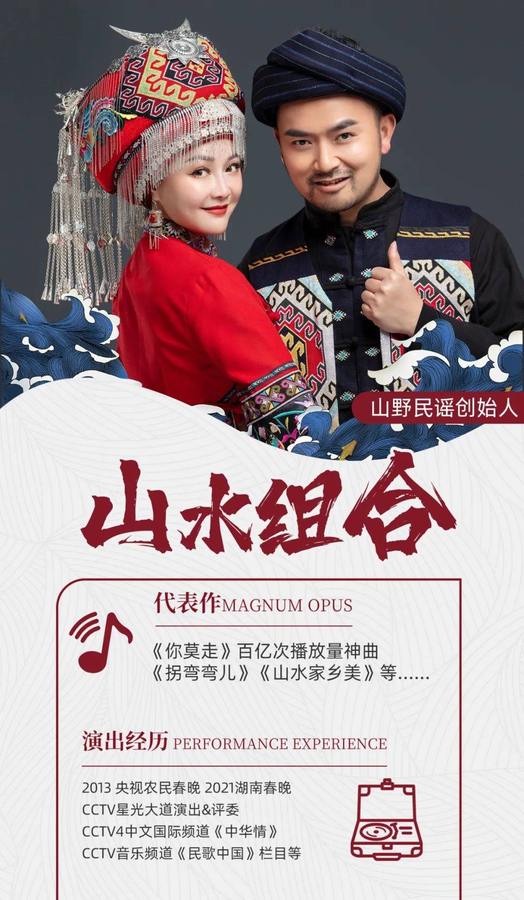 山水组合筹集防疫物资驰援张家界