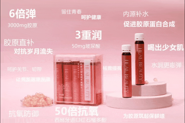原料|健康美丽喝出来，芬香HEAL BEAUTY胶原蛋白新品正式发布！