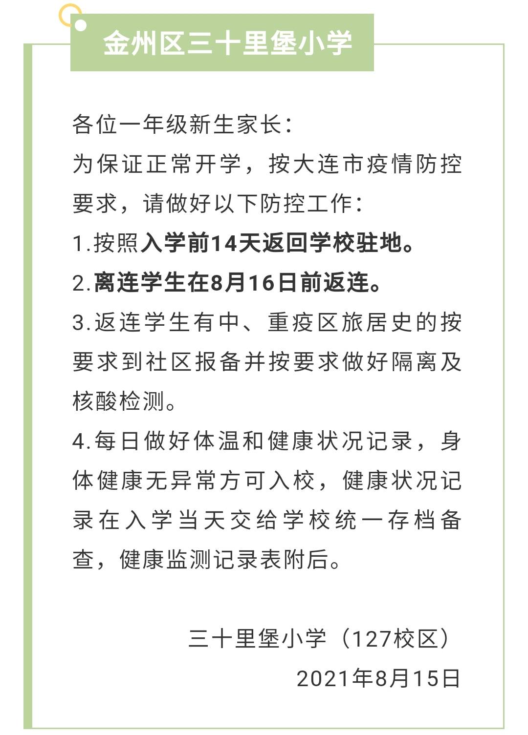 大连疫情防控最新规定离开大连要哪些手续