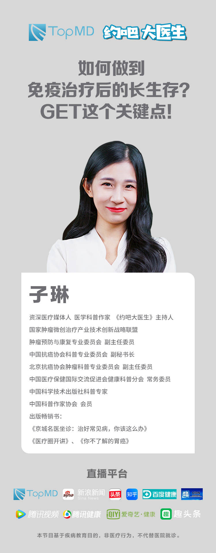 副作用|直播预告丨如何做到免疫治疗后的长生存？GET这个关键点！