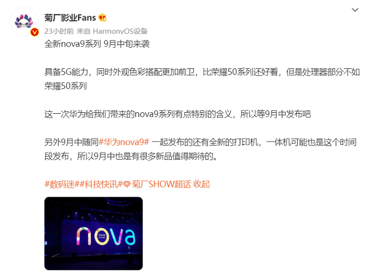             华为nova9系列或将9月中旬发布，支持5G，但处理器性能偏弱