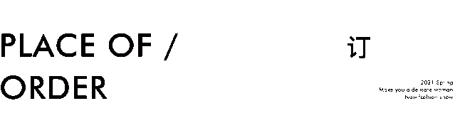 鱼和|秋冬上新 |【靓秀】带你引领2021秋冬潮流