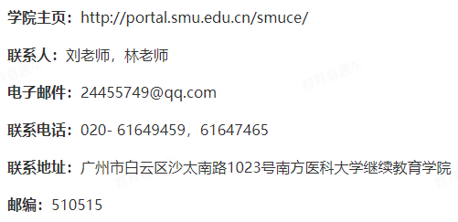 南方医科大学研究生录取通知 945e0beadc794063871c81a9df9d278a.png