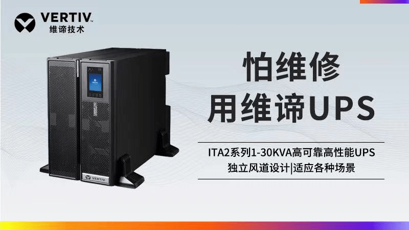 产品|选择小功率UPS，如何做到针对性地满足应用需求？